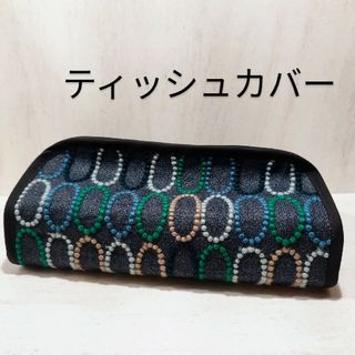 ミナペルホネン　ティッシュカバー　④　ハンドメイド(インテリア雑貨)