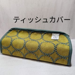 【専用】ミナペルホネン　ティッシュカバー　②　ハンドメイド(インテリア雑貨)