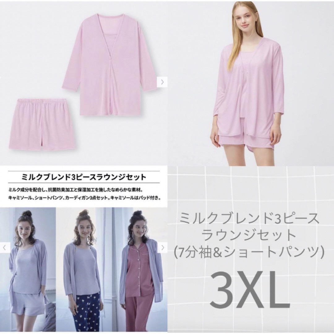 GU(ジーユー)のGU ミルクブレンド3ピースラウンジセット7分袖&ショートパンツ3XL レディースのルームウェア/パジャマ(ルームウェア)の商品写真