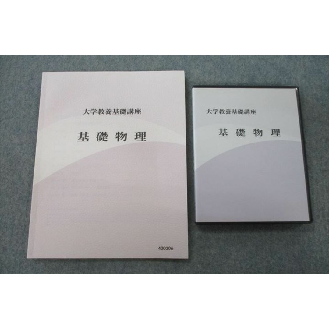 VH26-048 ナガセ 大学教養基礎講座 基礎物理 テキスト DVD3枚付 大塚崇志 20m0D