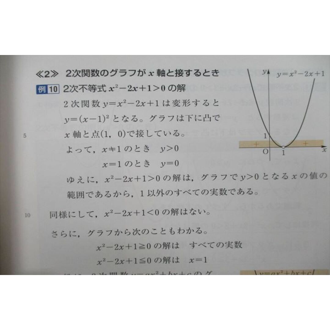 VH26-051 東京学芸大学附属高校 数学I/数学A 教科書・授業プリントセット 2023年3月卒業 19S1D