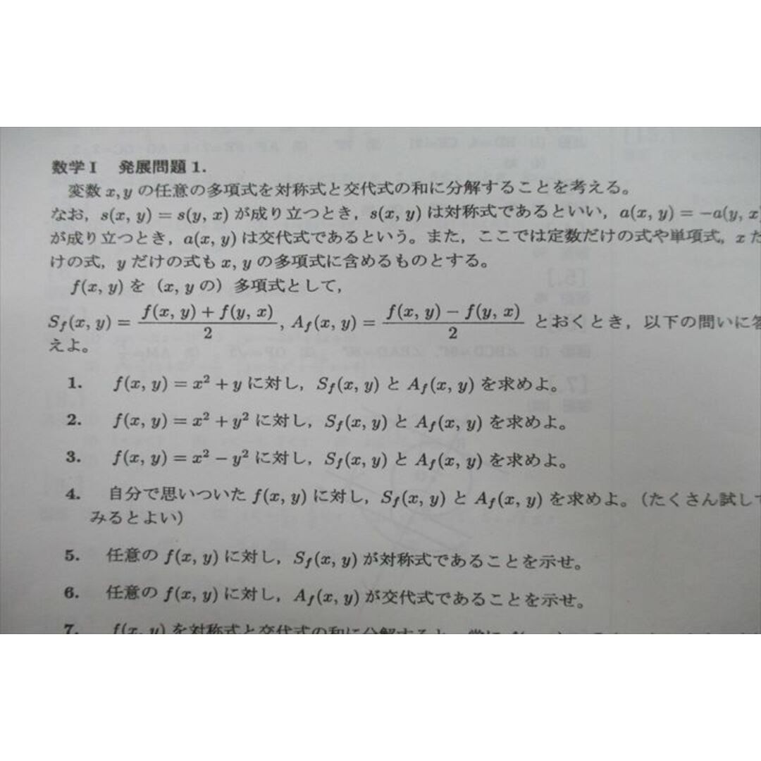 VH26-051 東京学芸大学附属高校 数学I/数学A 教科書・授業プリントセット 2023年3月卒業 19S1D