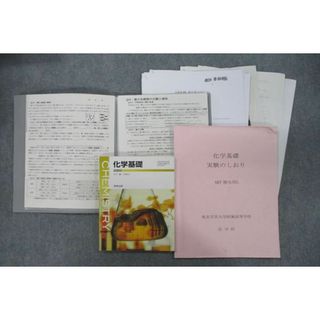 VH26-052 東京学芸大学附属高校 化学 教科書・授業プリントセット 2023 ...