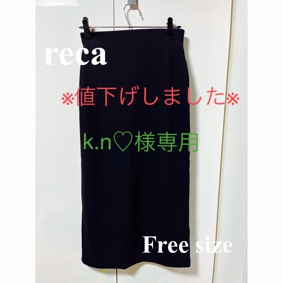 reca(レカ)の美品⁂reca ウエストゴムリブタイトスカート  レディース ボトムス  レディースのスカート(ロングスカート)の商品写真