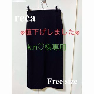 レカ(reca)の美品⁂reca ウエストゴムリブタイトスカート  レディース ボトムス (ロングスカート)