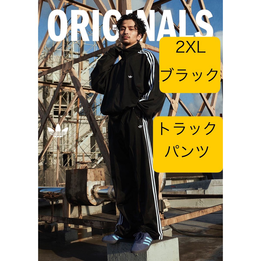 新品ブラック2XL常田大希着用トラックパンツadidasジャージベッケンバウアー