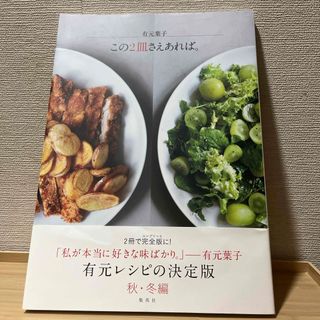 この２皿さえあれば。(料理/グルメ)