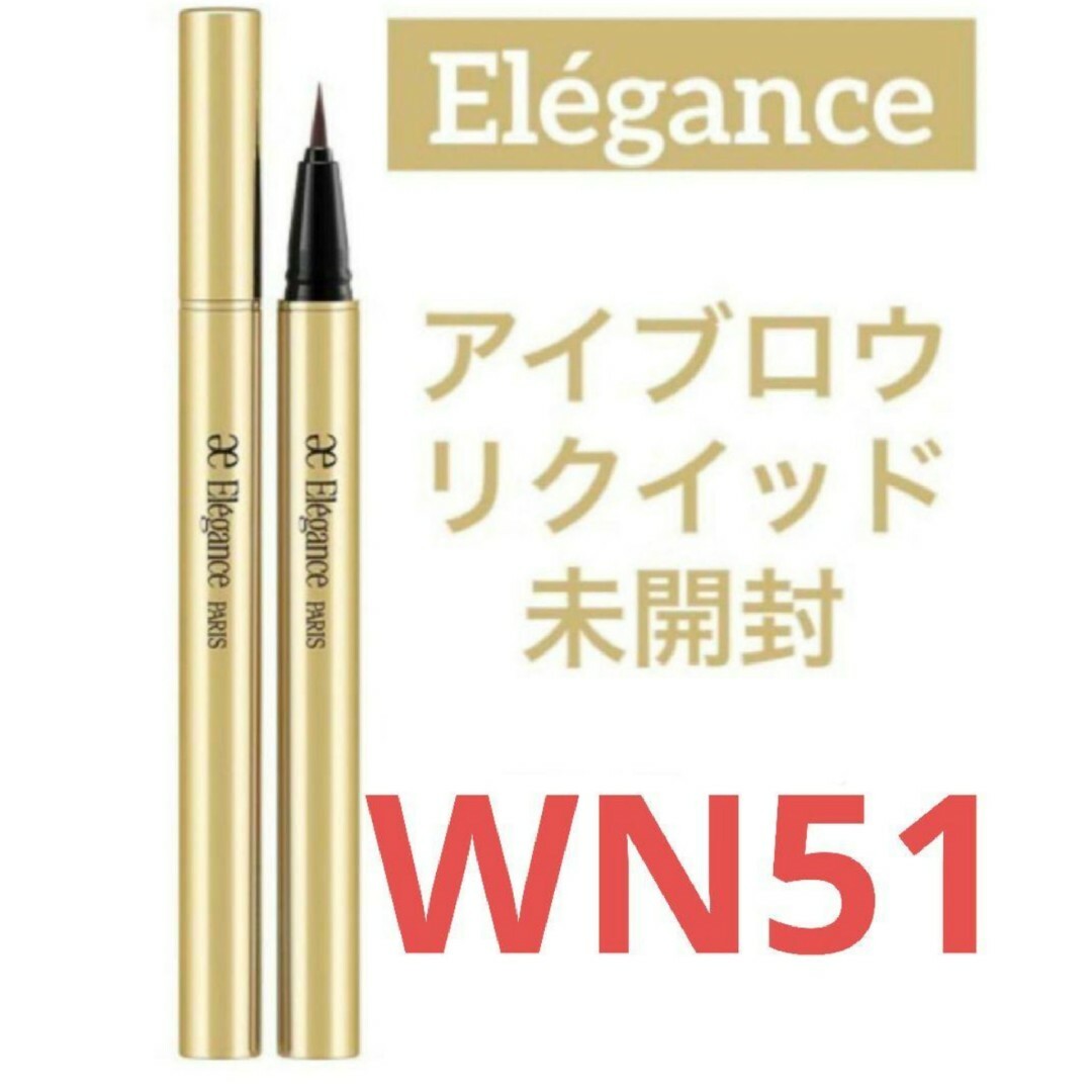 Elégance.(エレガンス)のエレガンス アイブロウ リクイッド WN51 コスメ/美容のベースメイク/化粧品(アイライナー)の商品写真