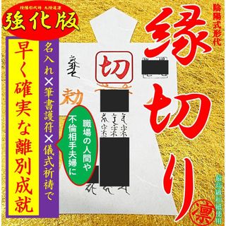 風水先生ハンドメイドお守り　天の神が宿る！健康　幸運　恋愛　結婚　守り神身代わり