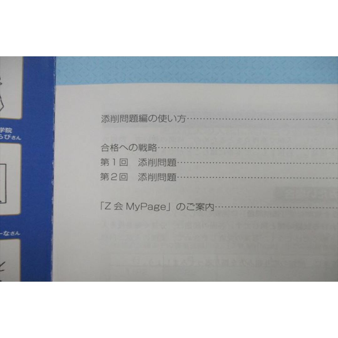 VH26-060 Z会 ZStudy 直前予想演習 京都大学 京大即応英語/文系数学/国語/世界史 添削問題編/解答解説編 テキスト2023 8冊 21S0D 2