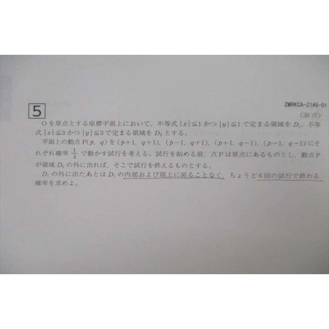 VH26-060 Z会 ZStudy 直前予想演習 京都大学 京大即応英語/文系数学/国語/世界史 添削問題編/解答解説編 テキスト2023 8冊 21S0D 4