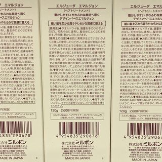 【送料無料3本セット】ミルボンエルジューダ　エマルジョン120ml×3本