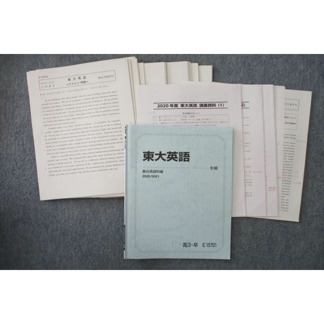 VH26-080 駿台 東京大学 東大英語【テスト11回分付き】 テキスト 2020 冬期 斎藤資晴 19S0D