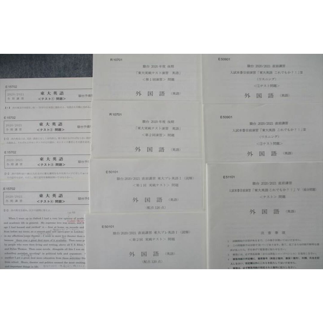 VH26-080 駿台 東京大学 東大英語【テスト11回分付き】 テキスト 2020 冬期 斎藤資晴 19S0D