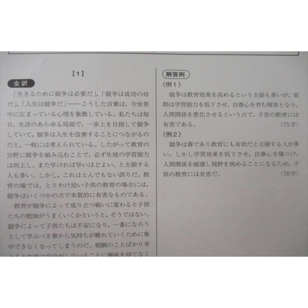 VH26-080 駿台 東京大学 東大英語【テスト11回分付き】 テキスト 2020 冬期 斎藤資晴 19S0D