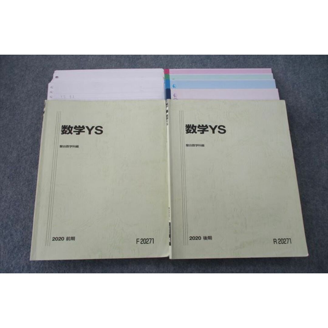 VH26-093 駿台 東大・京大・阪大・一橋大コース 数学YS テキスト通年セット 2020 清史弘/小林隆章/石川博也/雲幸一郎他 40M0D エンタメ/ホビーの本(語学/参考書)の商品写真