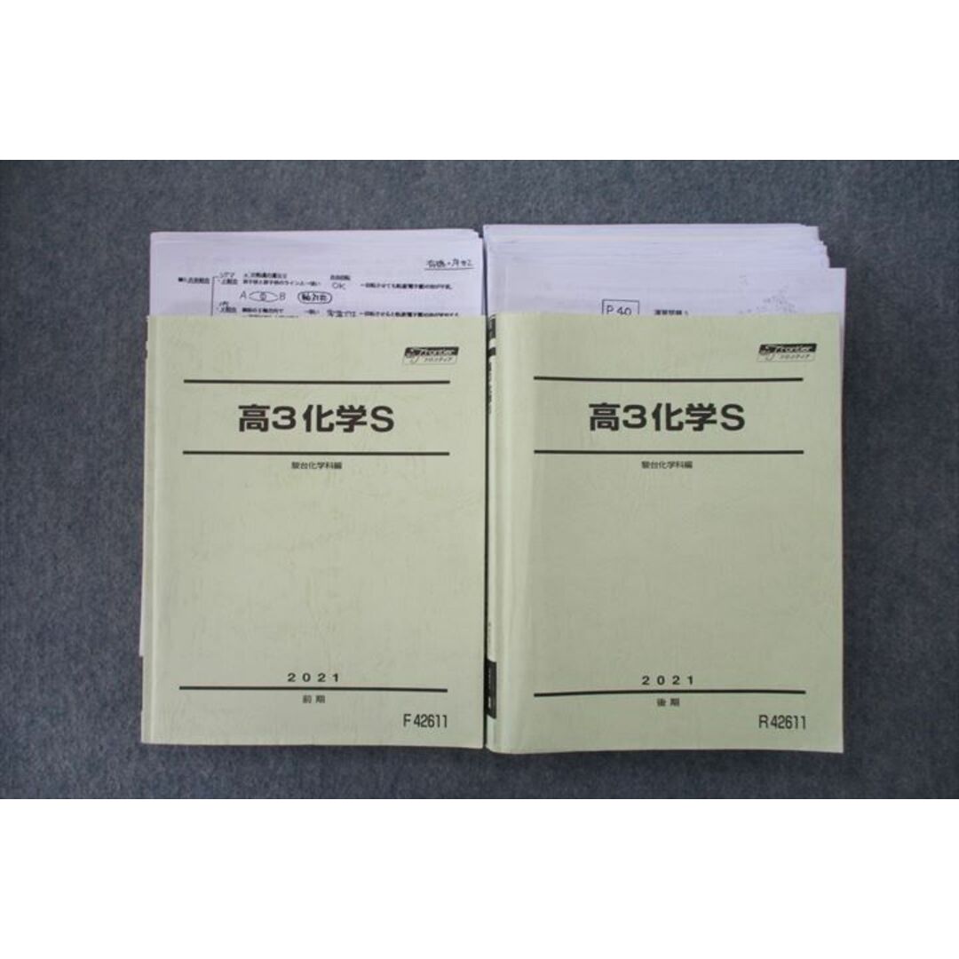 VH26-095 駿台 高3化学S テキスト通年セット 2021 計2冊 55M0Dの通販
