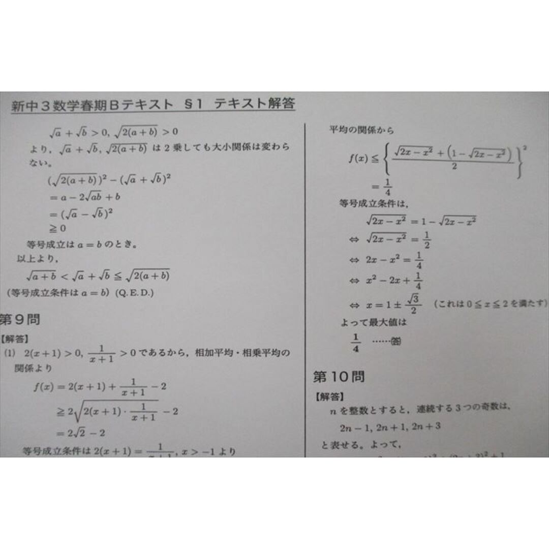 VH26-116 鉄緑会 新/中3数学内部B テキスト通年セット 2015 計3冊 06s0D