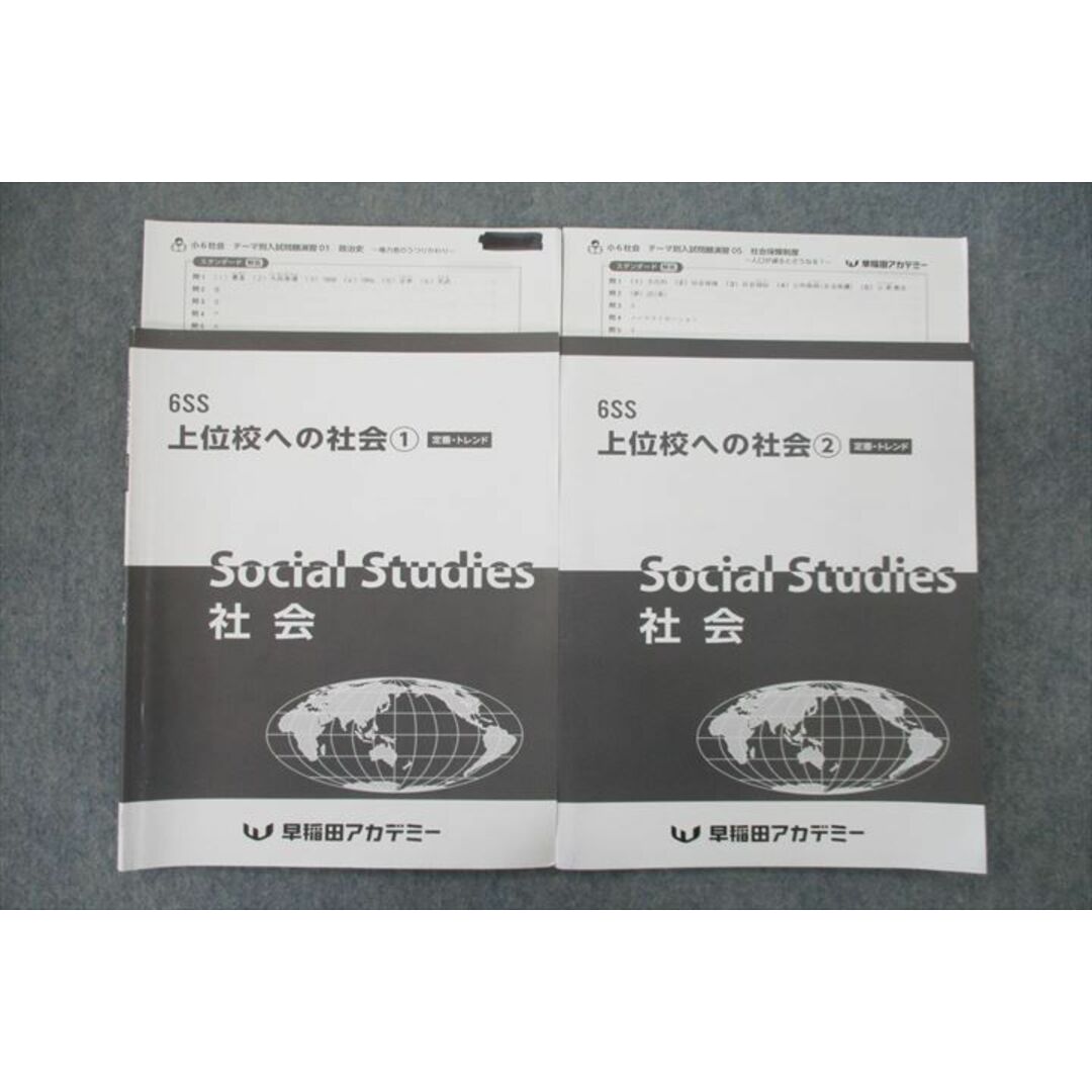 VH26-121 早稲田アカデミー 小6 6SS 上位校への社会?/? 定番・トレンド テキスト 2022 計2冊 19S2D