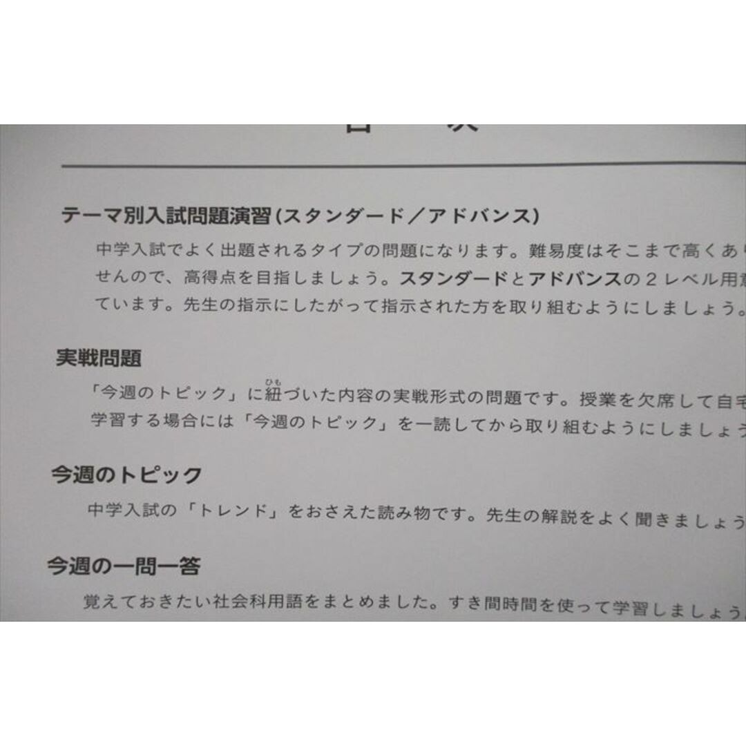 VH26-121 早稲田アカデミー 小6 6SS 上位校への社会?/? 定番・トレンド テキスト 2022 計2冊 19S2D