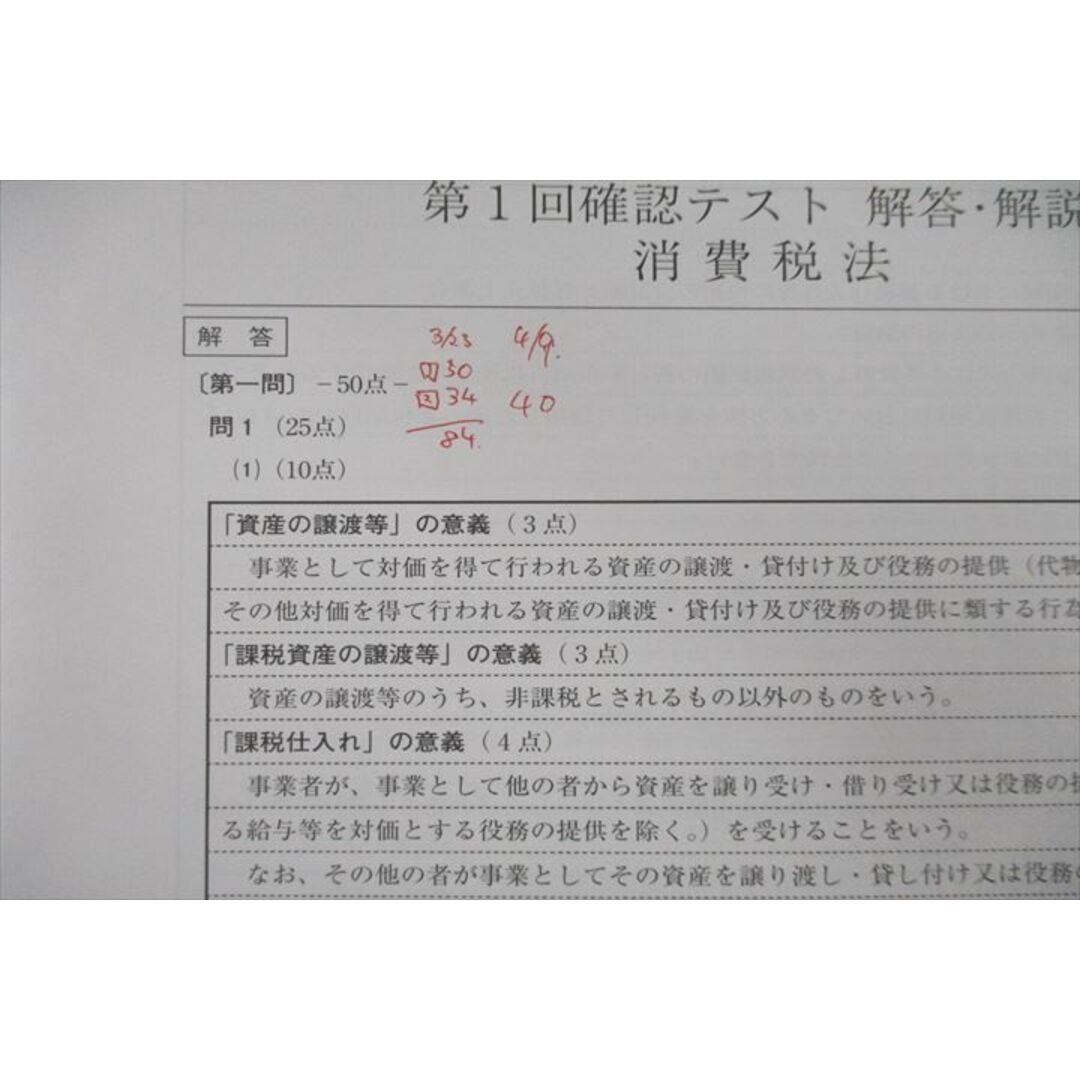 資格の大原 税理士講座 第1/2回 確認テスト 消費税法 テスト計2 資格の大原 税理士講座 第1/2回 確認テスト 消費税法 テスト計2