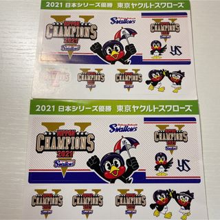 ２０２１日本シリーズ優勝　東京ヤクルトスワローズシール、２枚セット(記念品/関連グッズ)