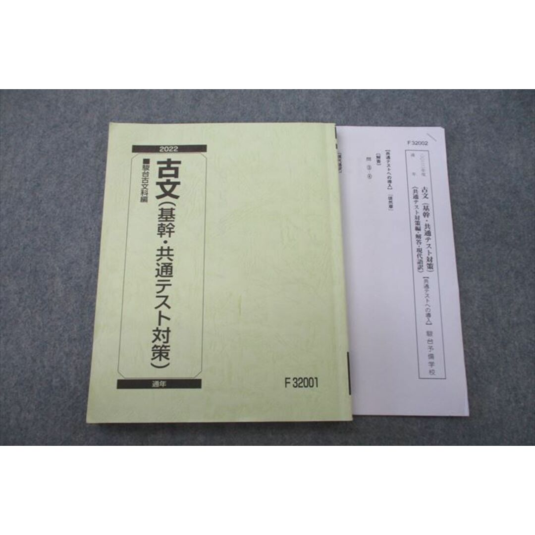 VH26-136 駿台 古文(基幹・共通テスト対策) テキスト 2022 通年 13m0D