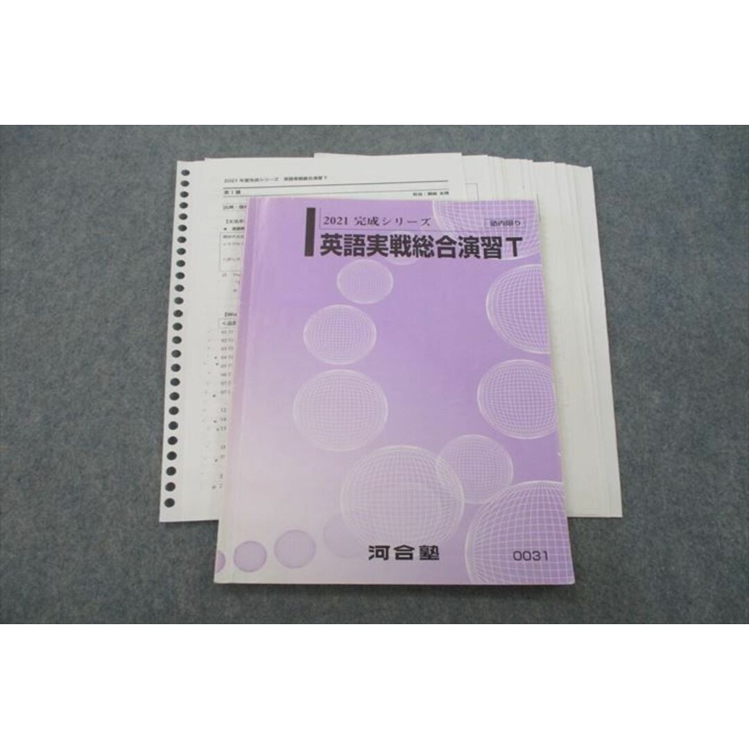 VH26-139 河合塾 英語実戦総合演習T テキスト 2021 完成シリーズ 瀬崎友博 09s0D