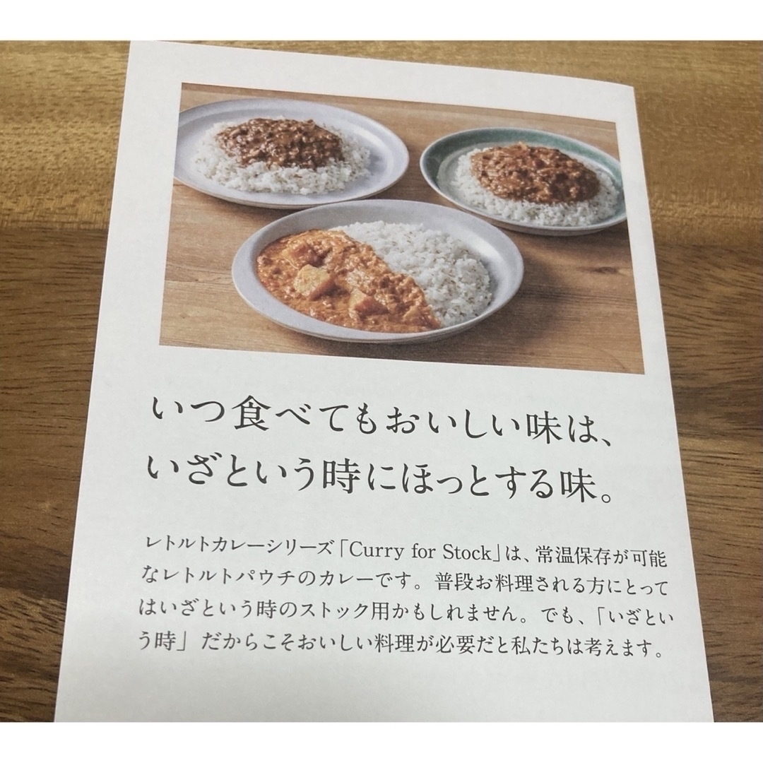 スープストックトーキョー(スープストックトーキョー)のスープストックトーキョー　カレー2箱 エンタメ/ホビーの雑誌(料理/グルメ)の商品写真