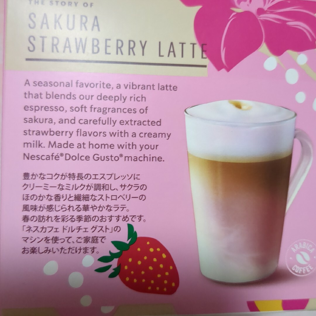 Nestle(ネスレ)のドルチェグスト専用カプセル☆サクラストロベリーラテ3杯分 食品/飲料/酒の飲料(コーヒー)の商品写真