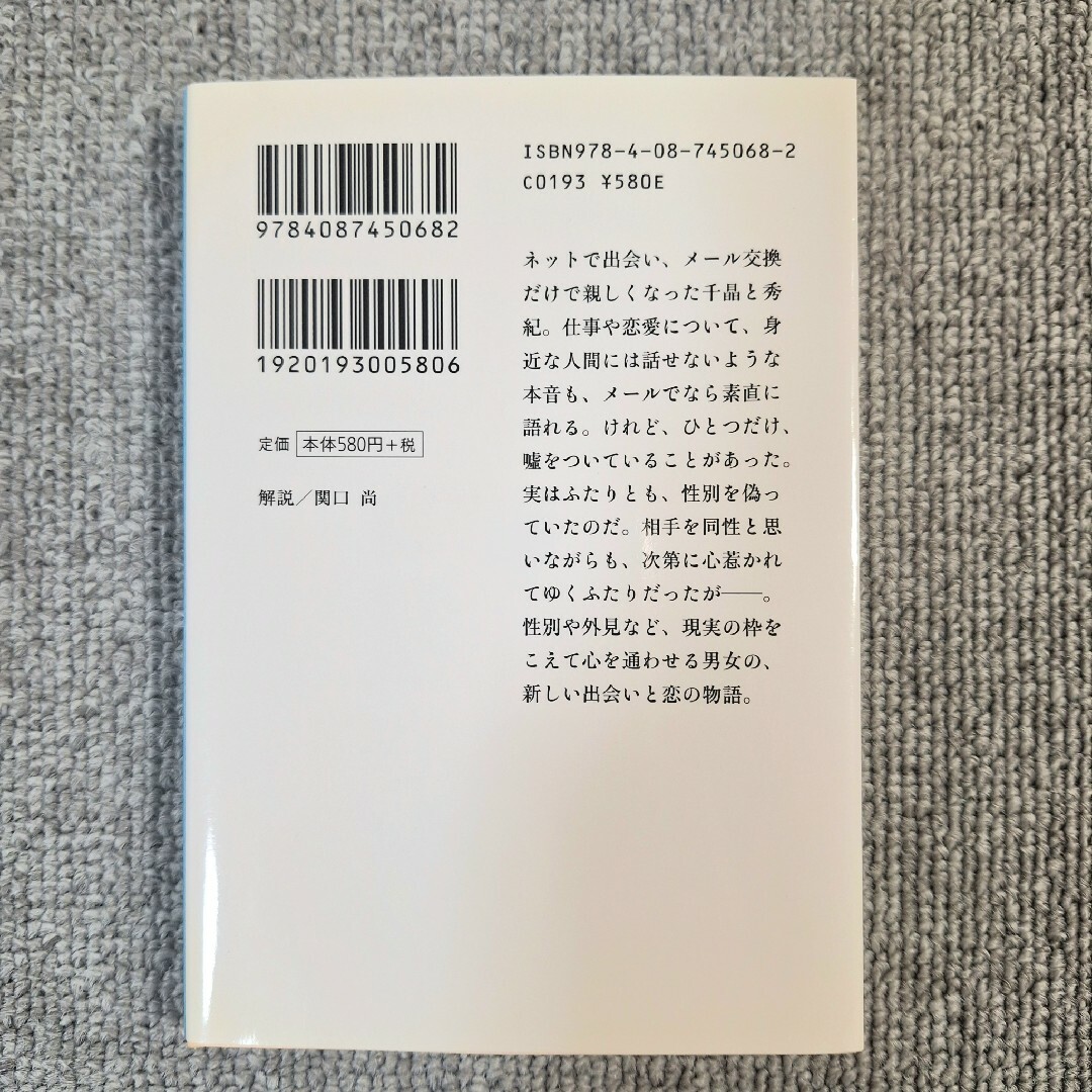 集英社(シュウエイシャ)のREVERSE(リバース) 石田 衣良 エンタメ/ホビーの本(文学/小説)の商品写真