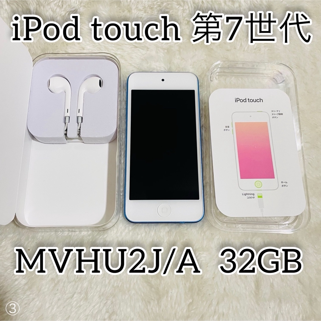 iPod touch(アイポッドタッチ)の【ほぼ新品】iPod touch 第7世代 32GB MVHU2J/A ブルー スマホ/家電/カメラのオーディオ機器(ポータブルプレーヤー)の商品写真