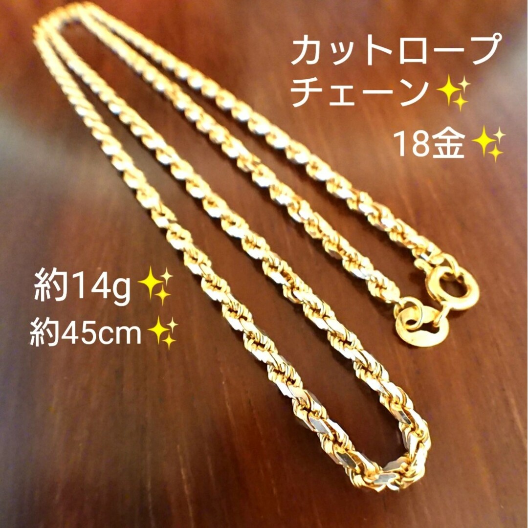 18金✨カットロープチェーン ネックレス K18 約14g 新品仕上げ済み