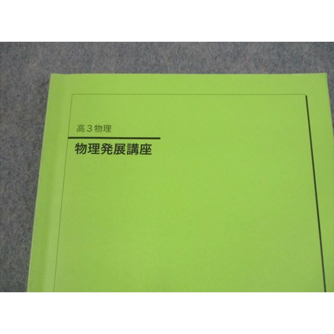 VH11-045 鉄緑会 高3 物理発展講座 テキスト 状態良い 2021 12m0D