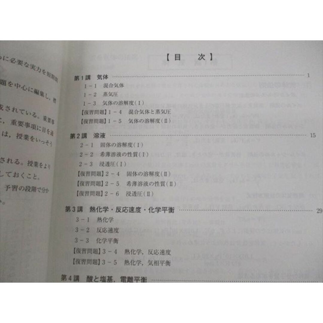 VH10-025 河合塾 総合化学/理論 テキスト 2022 夏期/冬期 計2冊 12m0C