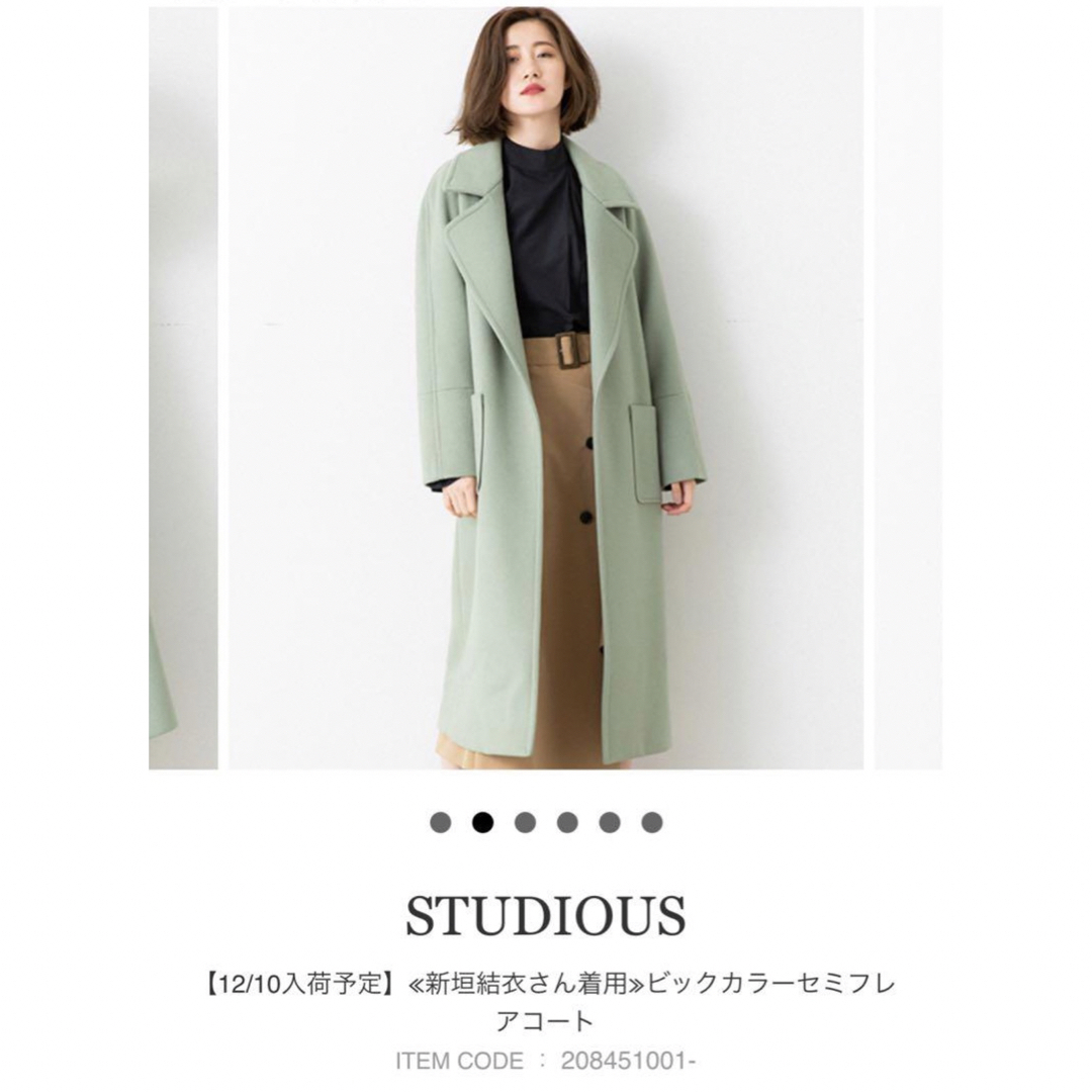 レディース【美品】STUDIOUS ビッグカラーセミフレアコート