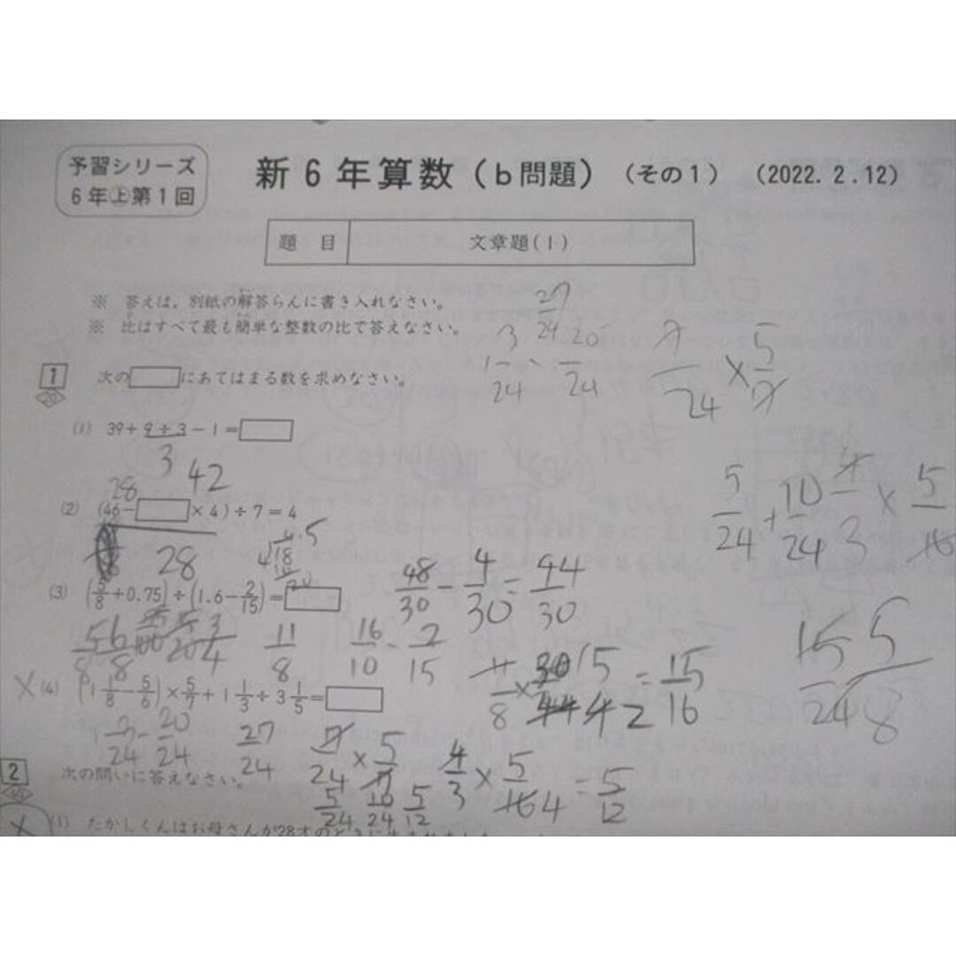 VH10-032 四谷大塚 小6 予習シリーズ上 Bコース 2022年実施 国語/算数/理科/社会 テスト計15回 通年セット 28M2D エンタメ/ホビーの本(語学/参考書)の商品写真