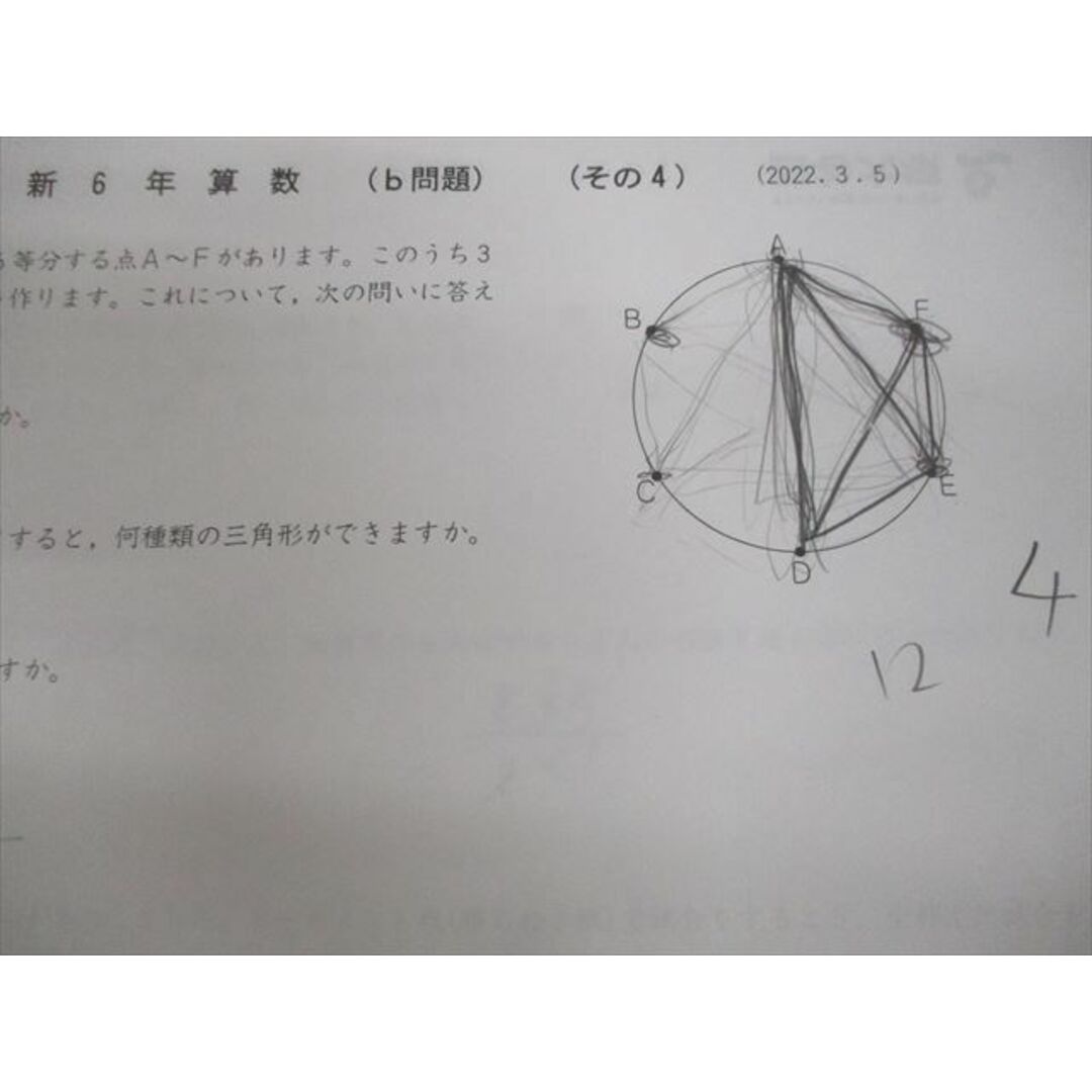 VH10-032 四谷大塚 小6 予習シリーズ上 Bコース 2022年実施 国語/算数/理科/社会 テスト計15回 通年セット 28M2D 5