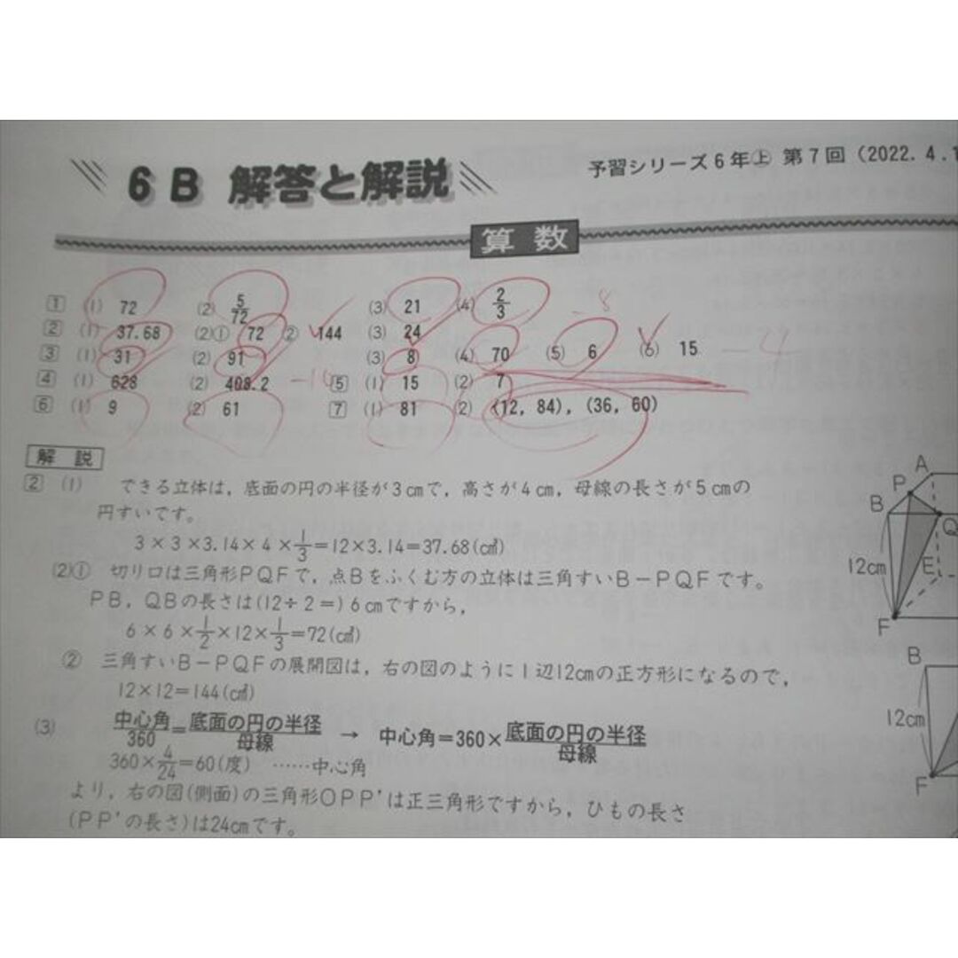 新品未使用 四谷大塚　学校別予習シリーズ　雙葉コース　4科目　全7回