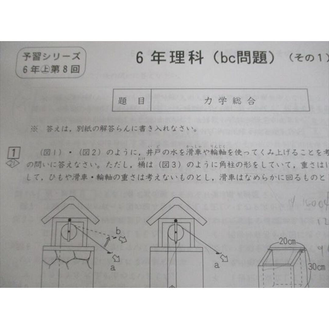 VH10-032 四谷大塚 小6 予習シリーズ上 Bコース 2022年実施 国語/算数/理科/社会 テスト計15回 通年セット 28M2D エンタメ/ホビーの本(語学/参考書)の商品写真