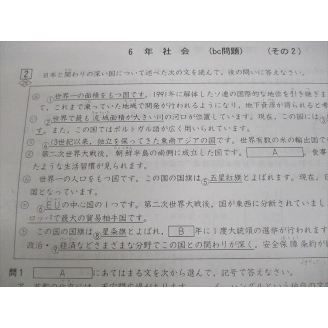 VH10-032 四谷大塚 小6 予習シリーズ上 Bコース 2022年実施 国語/算数/理科/社会 テスト計15回 通年セット 28M2D 9