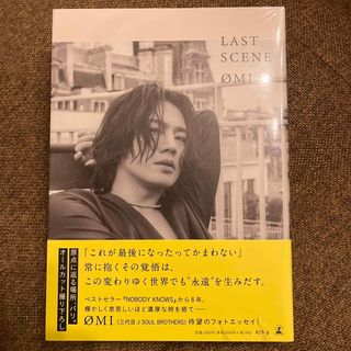 サンダイメジェイソウルブラザーズ(三代目 J Soul Brothers)の新品未開封　ＯＭＩフォトエッセイ　『ＬＡＳＴ　ＳＣＥＮＥ』通常版(アート/エンタメ)