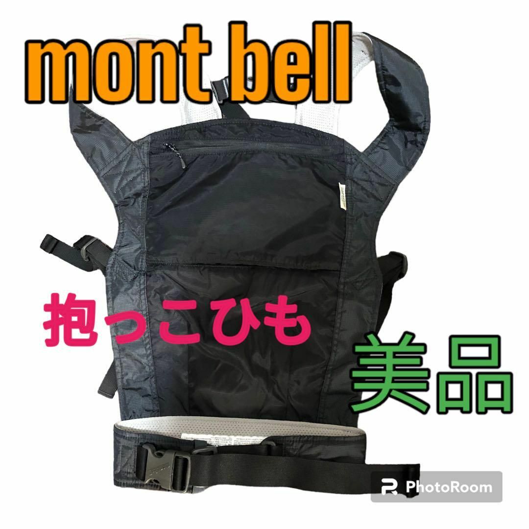 ★mont bell★　モンベル　抱っこ紐　品番1133216