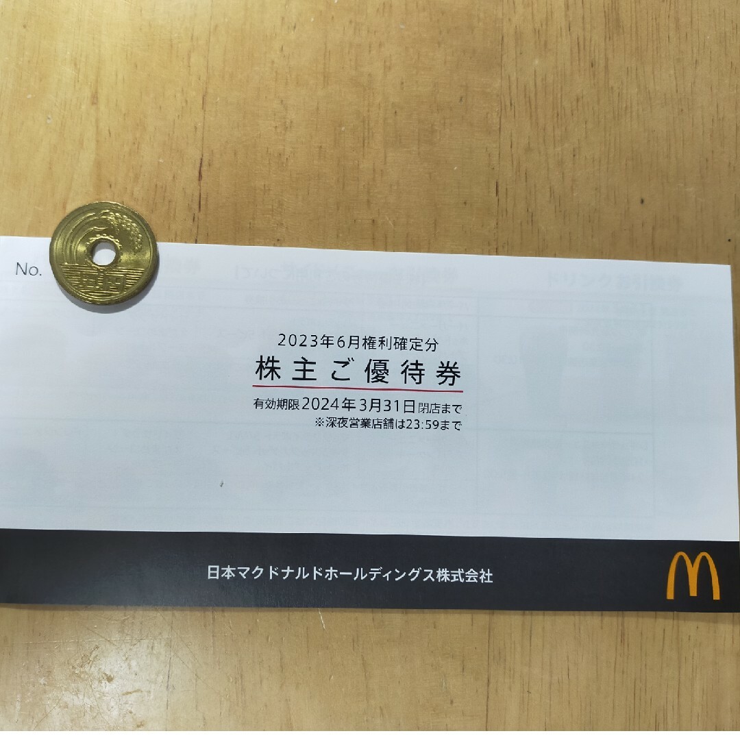 マクドナルド 株主優待 2024.3.31 1冊の通販 by 株主優待.おトク
