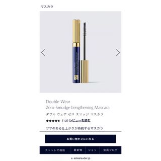 エスティローダー(Estee Lauder)の☆新品☆ エスティ ローダー ダブル ウェア ゼロ スマッジ マスカラ (マスカラ)