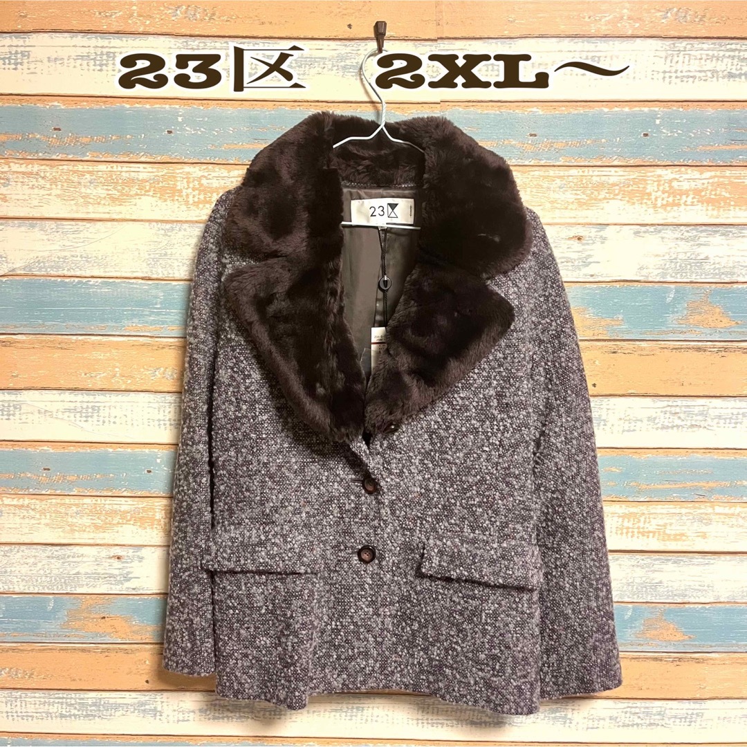 毛皮/ファーコート[新品 未使用] 23区 ジャケット ツイード ファー 大きいサイズ 2XL