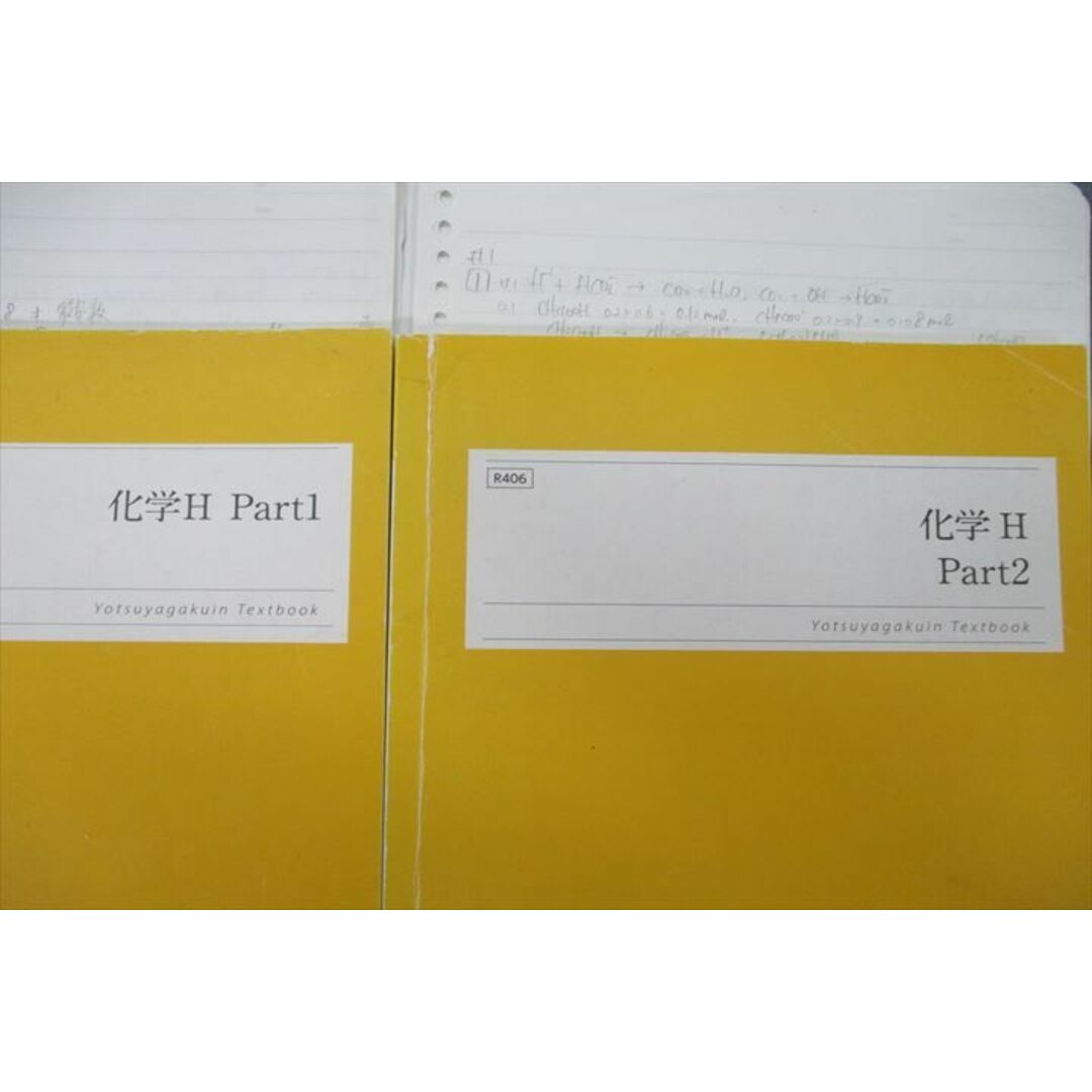 四谷学院 化学H Part1/2 テキスト通年セット 2022 計2冊 016S0D 四谷学院 化学H Part1/2 テキスト通年セット 2022 計2冊 016S0D