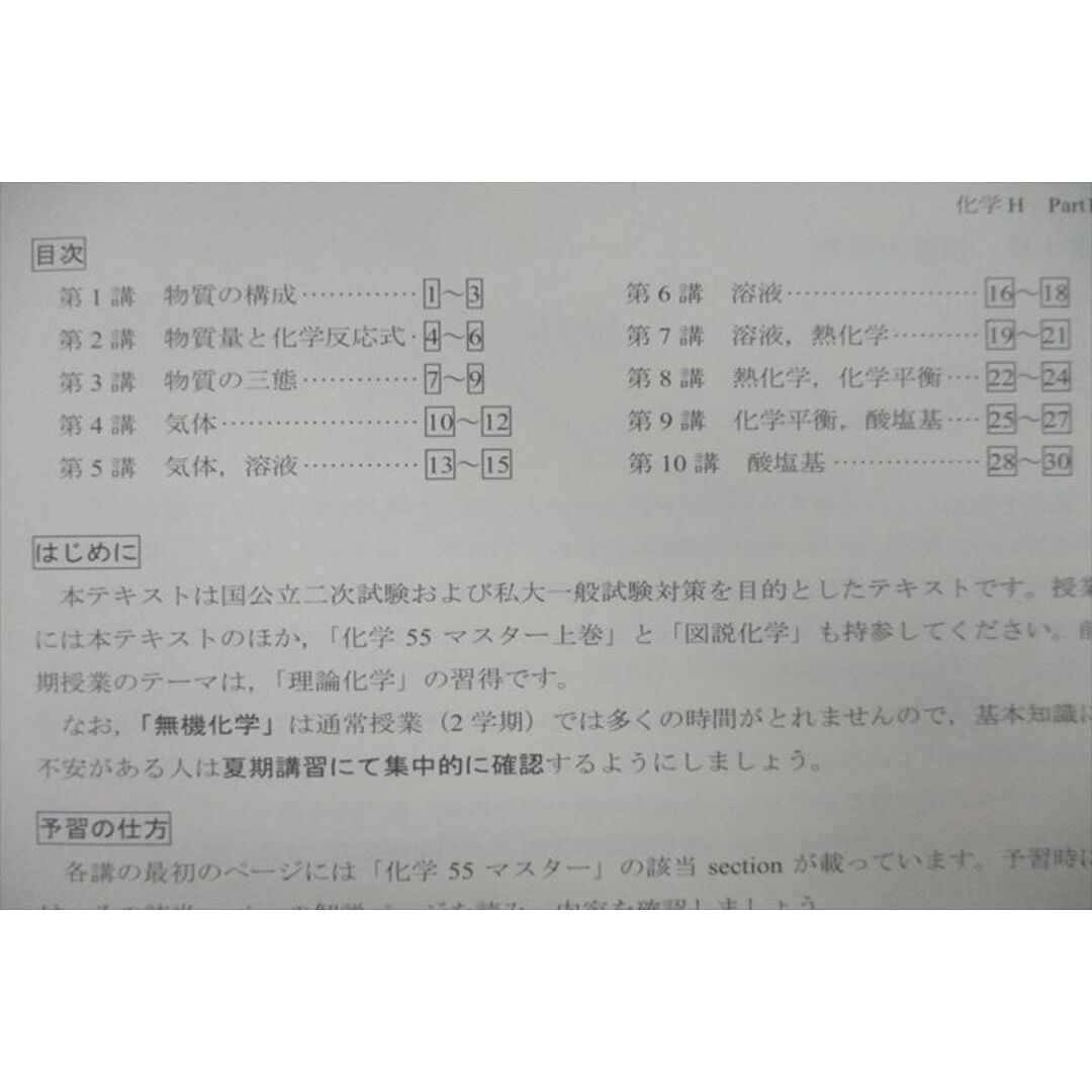 四谷学院 化学H Part1/2 テキスト通年セット 2022 計2冊 016S0D 四谷学院 化学H Part1/2 テキスト通年セット 2022 計2冊 016S0D