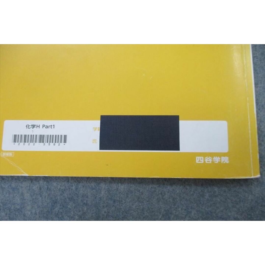 四谷学院 化学H Part1/2 テキスト通年セット 2022 計2冊 016S0D 四谷学院 化学H Part1/2 テキスト通年セット 2022 計2冊 016S0D