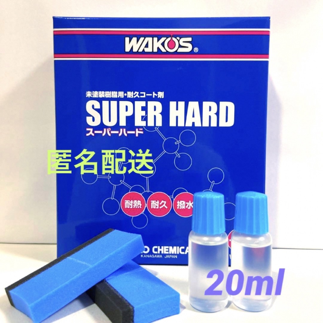 ワコーズスーパーハード小分け 40mlの通販 by ぽんち's shop|ラクマ ワコーズスーパーハード小分け 40mlの通販 by ぽんち's shop|ラクマ
